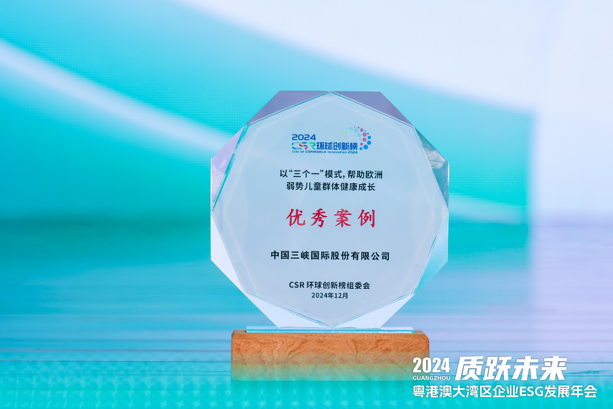 开云平台网站登录入口网址
荣获CSR环球创新“社区友好”优秀案例奖